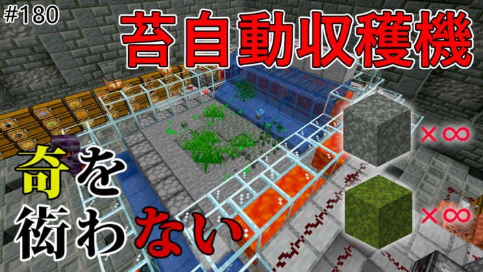 image of 【奇を衒わないマインクラフト】#180 苔自動収穫機を作る : 色あせた苔も量産