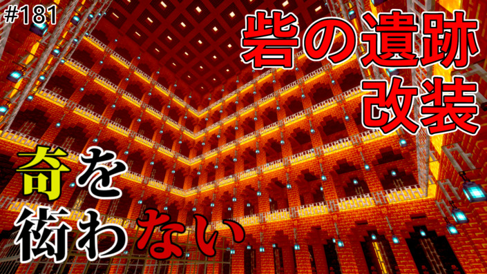 image of 【奇を衒わないマインクラフト】#181 樹脂レンガで砦の遺跡を改装する